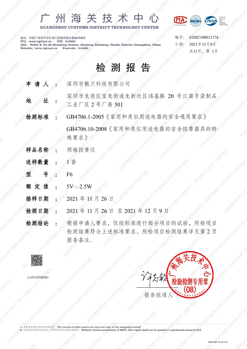 F6 品質検査報告書の1ページ目