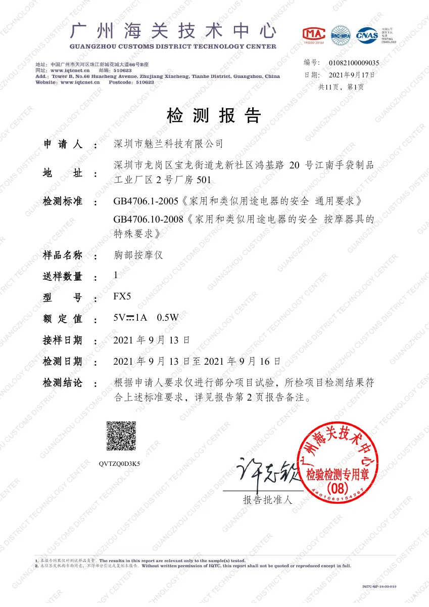 FX5 品質検査報告書の1ページ目