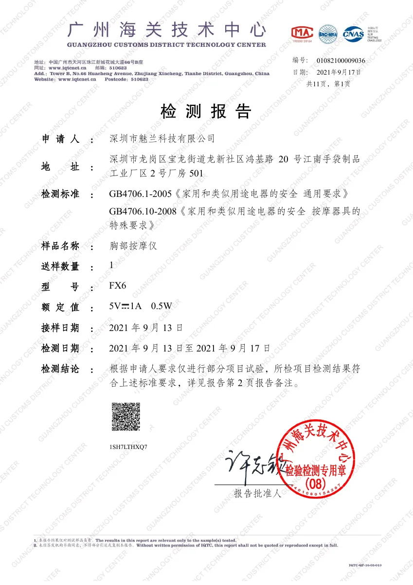 FX6 品質検査報告書の1ページ目