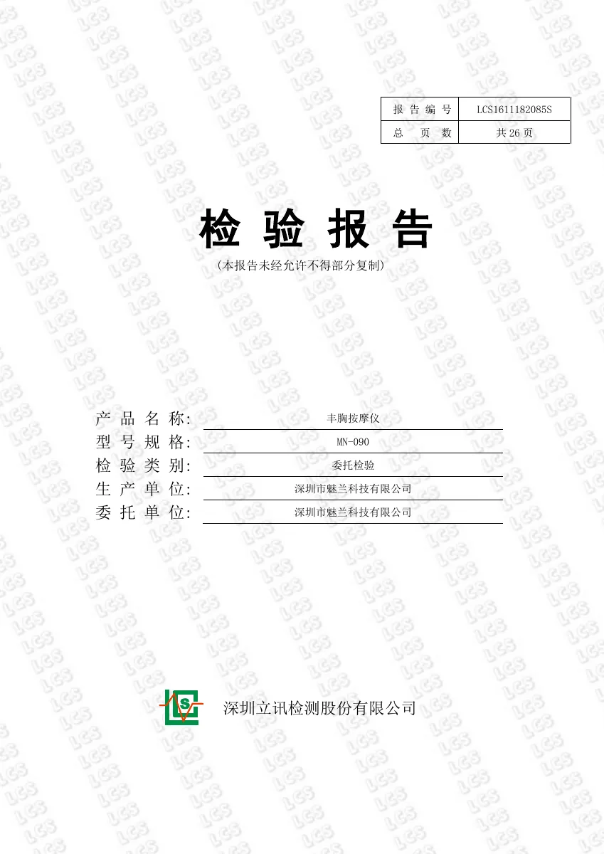MN-090 品質検査報告書の1ページ目